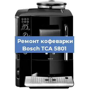 Замена ТЭНа на кофемашине Bosch TCA 5801 в Белгороде